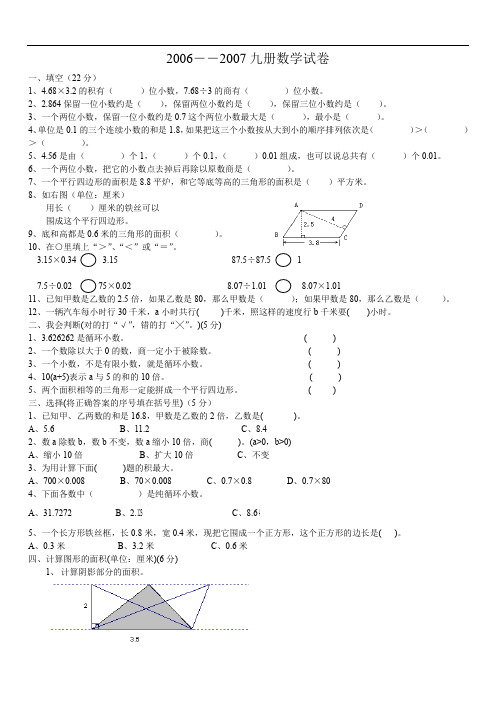最新版小学五年级数学题库 2006― ―2007九册期中数学试卷(前郭)