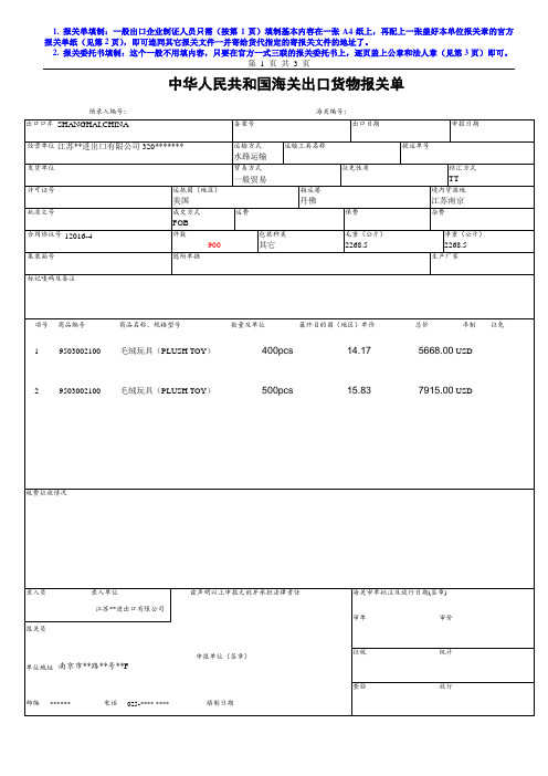 出口报关单&报关委托书_填制样本和盖章要求