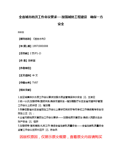 全省城市防洪工作会议要求──加强城防工程建设　确保一方安全