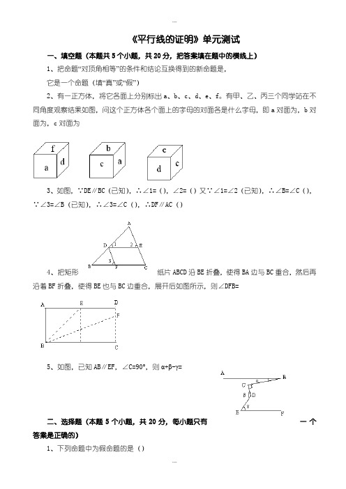 新编北师大版八年级数学上第七章《平行线的证明》单元测试(有答案)