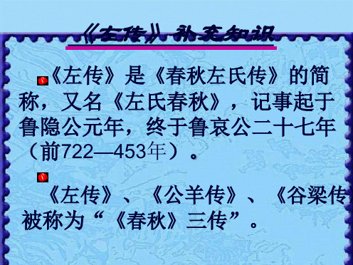 优选烛之武退秦师ppt(共17张PPT)