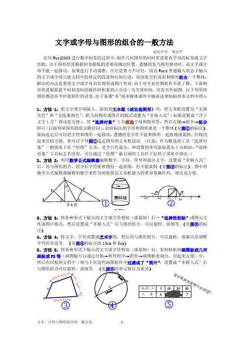 文字或字母与图形组合的一般方法