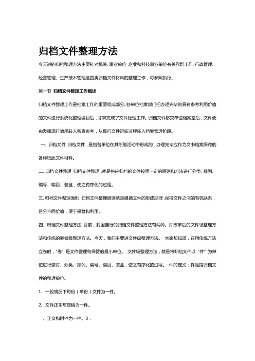 归档文件整理方法