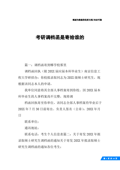 考研调档函是寄给谁的