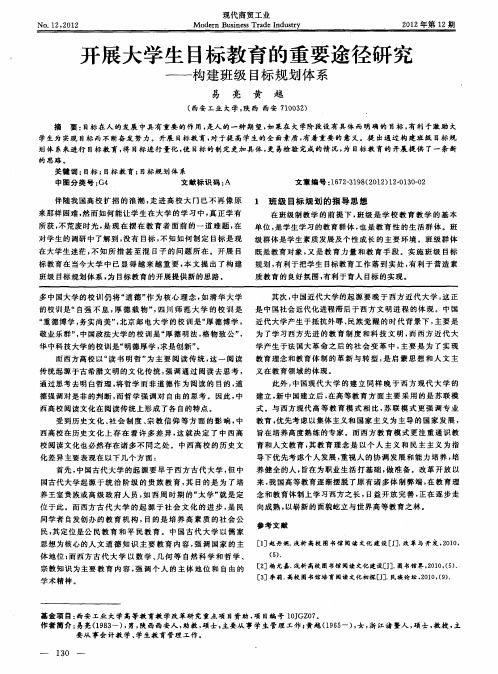 开展大学生目标教育的重要途径研究——构建班级目标规划体系