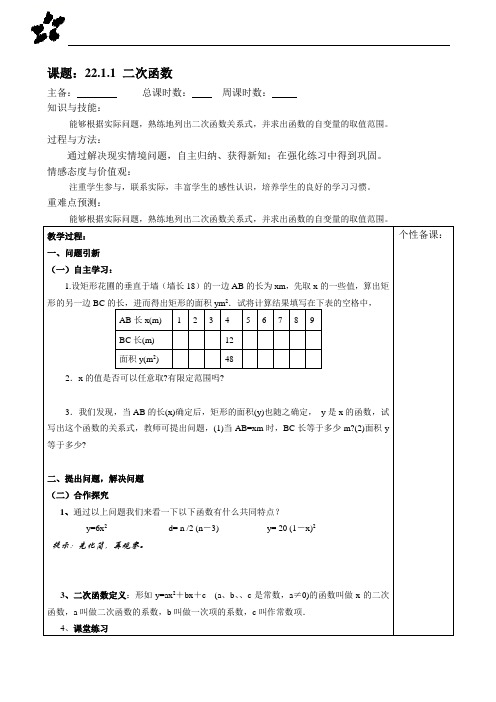 人教版九年级数学上册 22.1.1二次函数 导学案