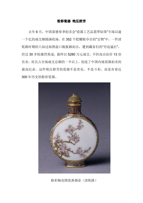 粉彩瓷器 艳压群芳