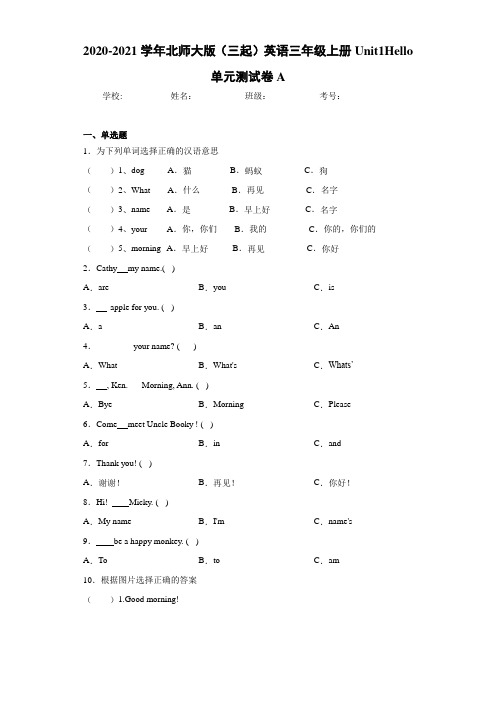 2020-2021学年北师大版(三起)英语三年级上册Unit1Hello单元测试卷A