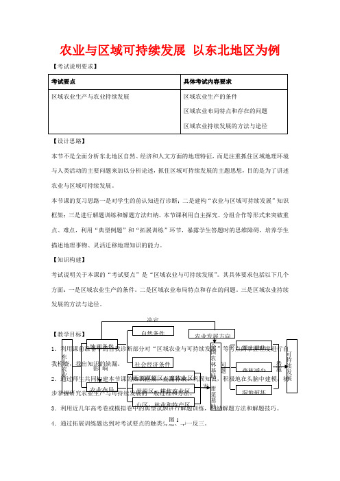 高考地理一轮复习 农业与区域可持续发展(第1课时)教案-人教版高三全册地理教案