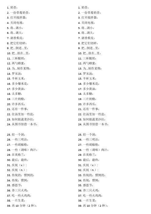 人教版英语八年级上册第八单元Unit8短语默写