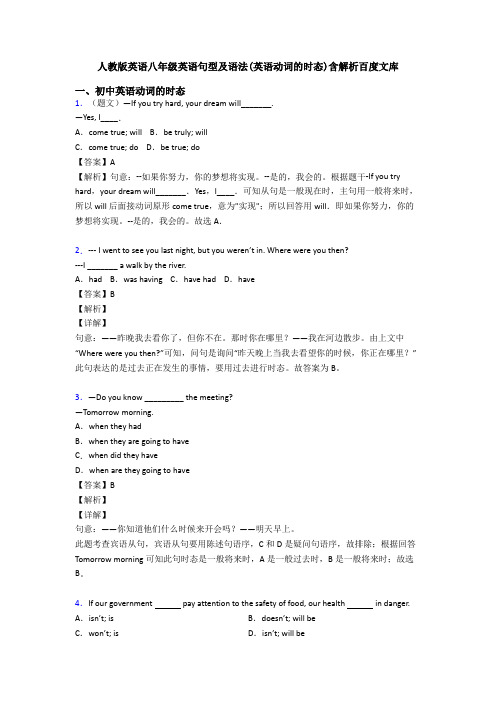 人教版英语八年级英语句型及语法(英语动词的时态)含解析百度文库