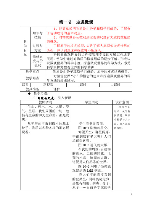 第十章小粒子与大宇宙