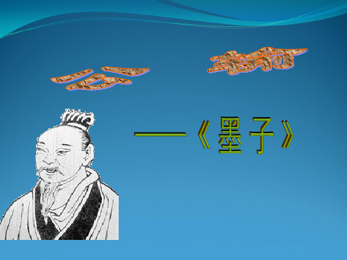 新人教版语文九年级下册《公输》教学课件