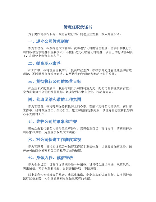 管理任职承诺书