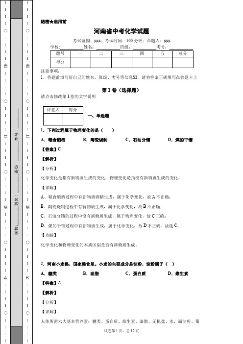 河南省2020年中考化学试题带答案解析