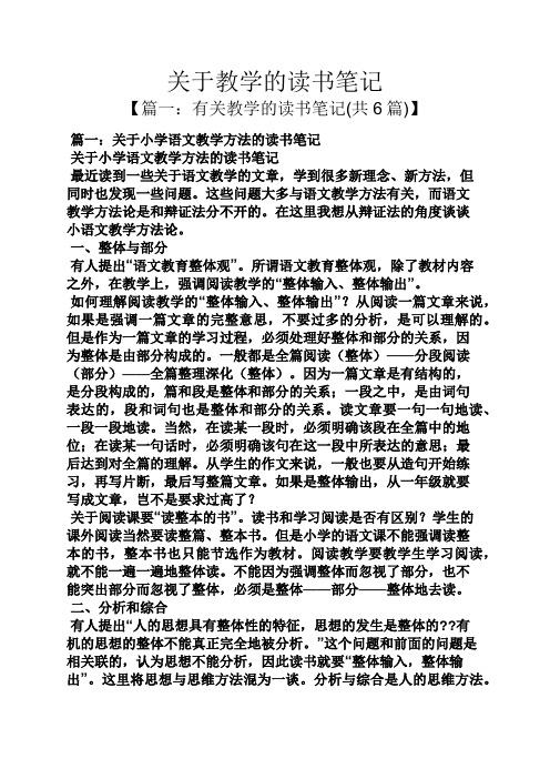 关于教学的读书笔记