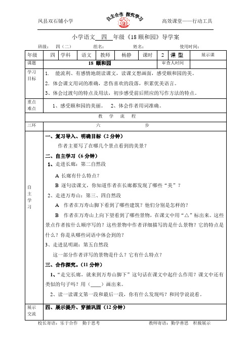 18、颐和园(2)导学案