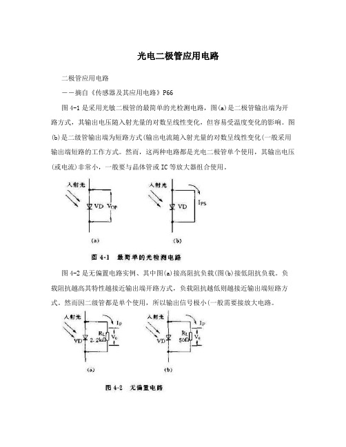 光电二极管应用电路