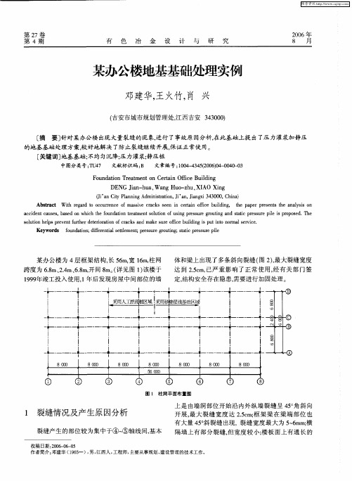 某办公楼地基基础处理实例