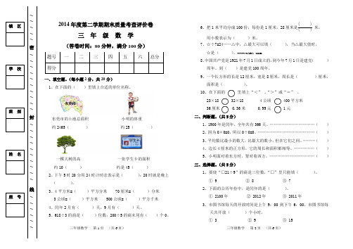 2014小学三年级数学下册期末试卷及答案