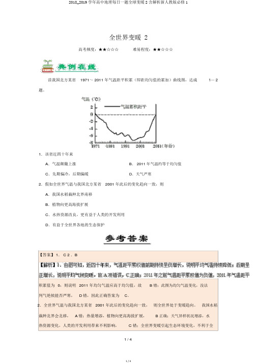 2018_2019学年高中地理每日一题全球变暖2含解析新人教版必修1