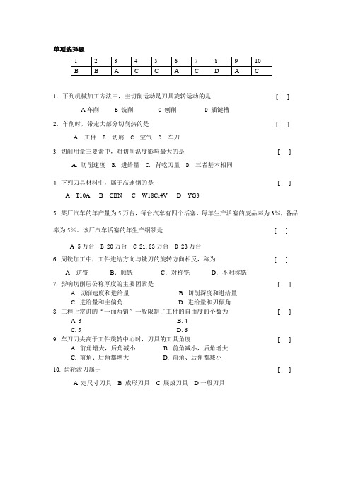 机械制造技术基础2答案