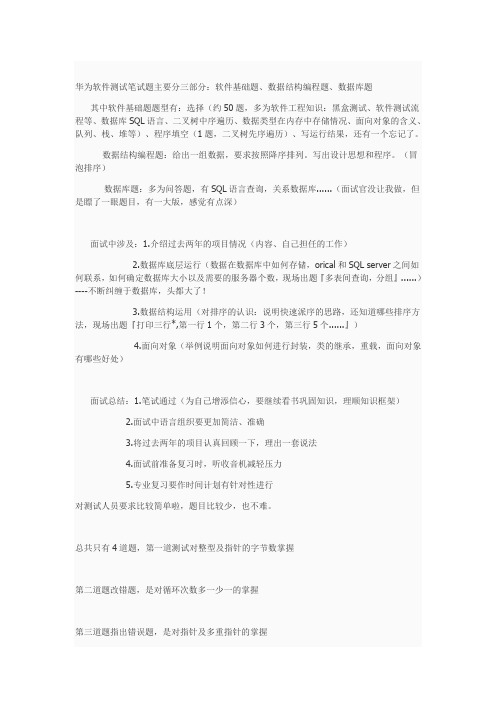 华为校园招聘软件测试笔试题分