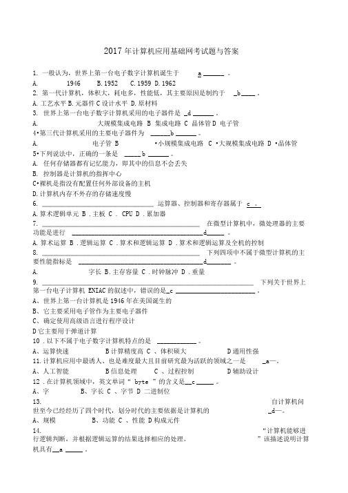 电大计算机应用基础网考试题与答案