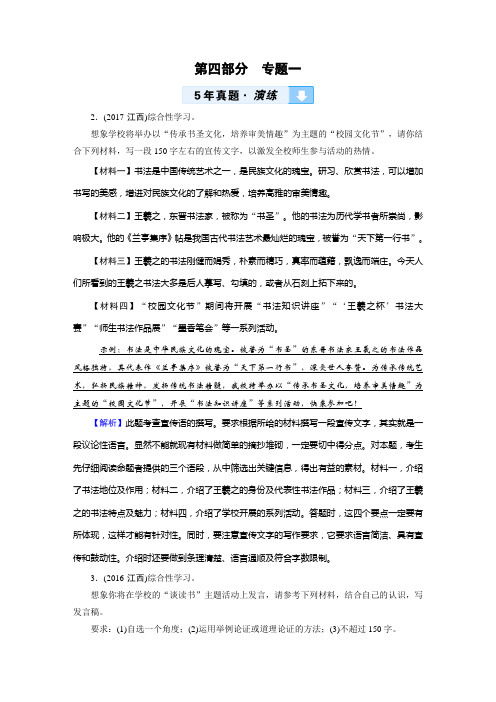 2019年江西中考新突破语文总复习第4部分 专题1 真题演练