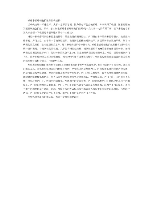 喉癌患者癌细胞扩散有什么症状