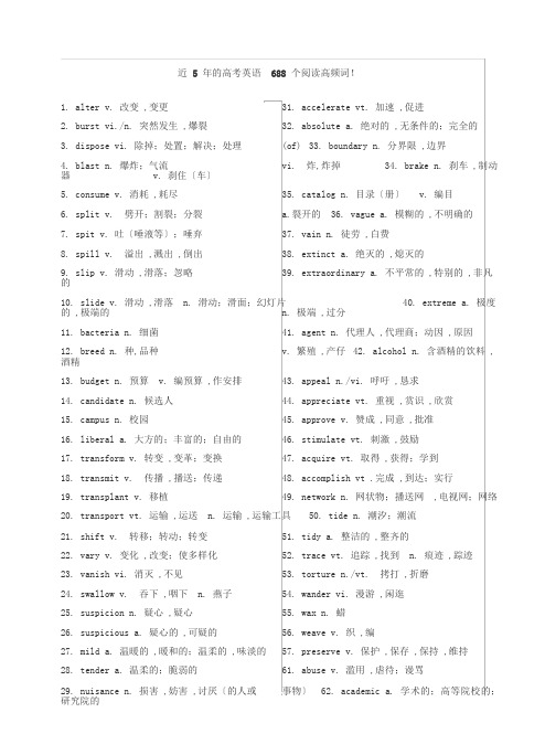 近5年的高考英语688个阅读高频词