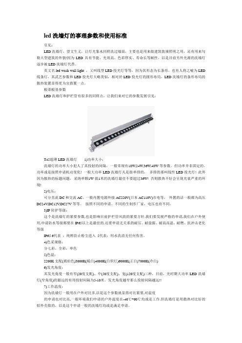 led洗墙灯的原理参数和使用标准