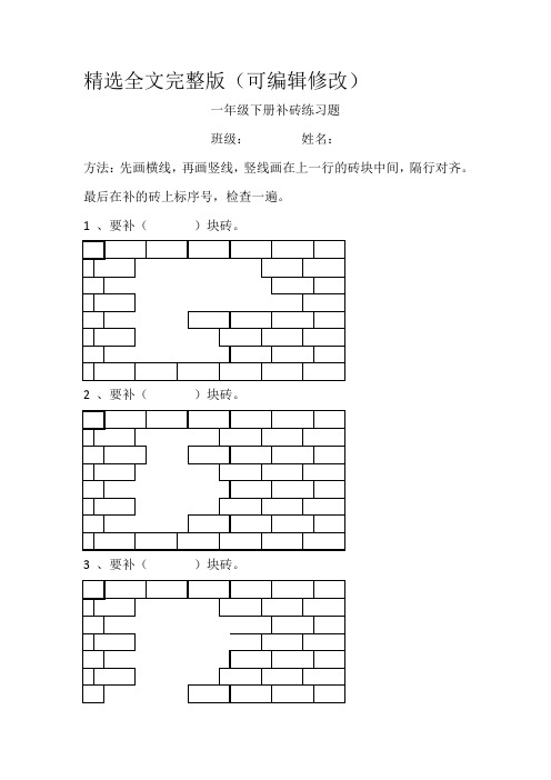 一年级下册补砖练习题精选全文