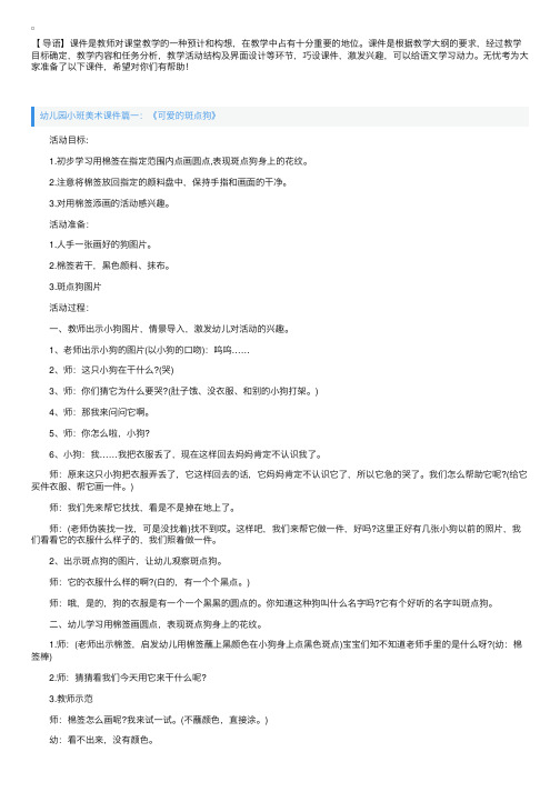 幼儿园小班美术课件：《可爱的斑点狗》