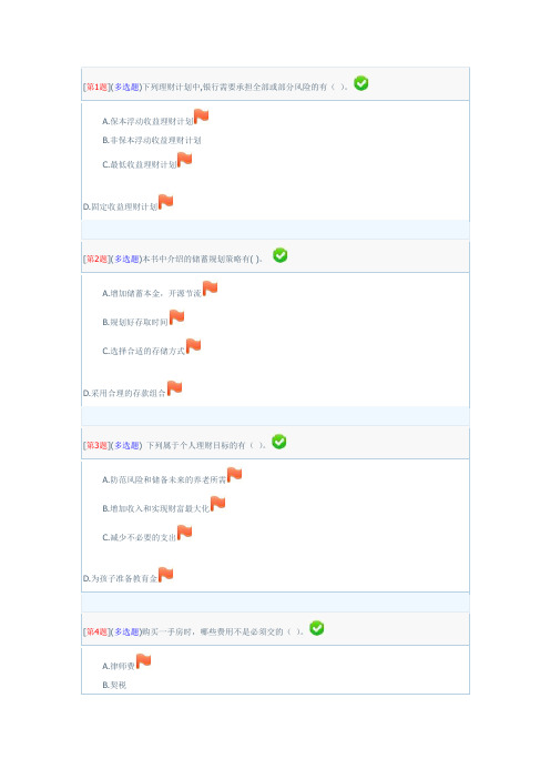 2018湖南广播电视大学个人理财第二次作业