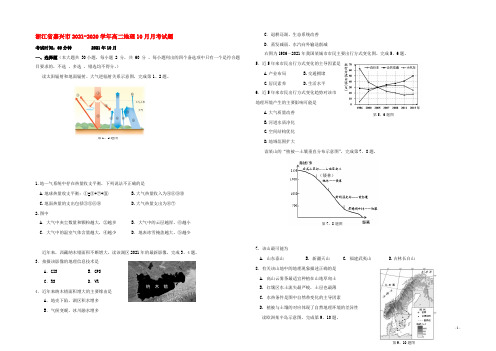 浙江省嘉兴市2020-2021学年高二地理10月月考试题