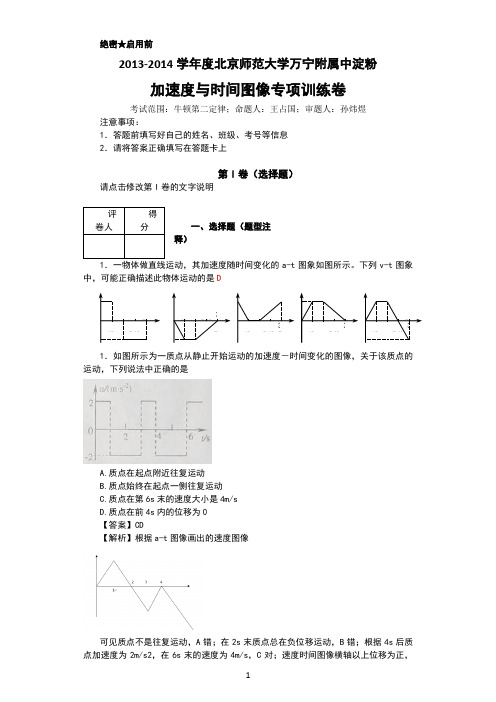 加速度与时间图象专项训练卷