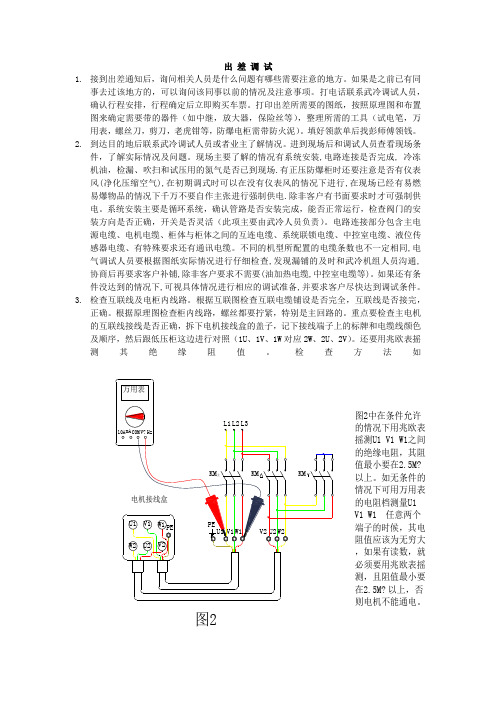 出差调试