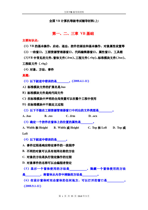 全国VB等级考试辅导材料(上)