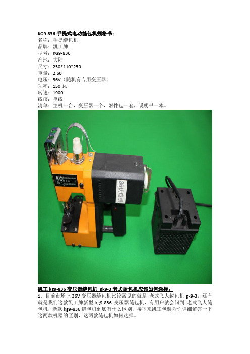 凯工kg9-836变压器缝包机 gk9-3老式封包机应该如何选择