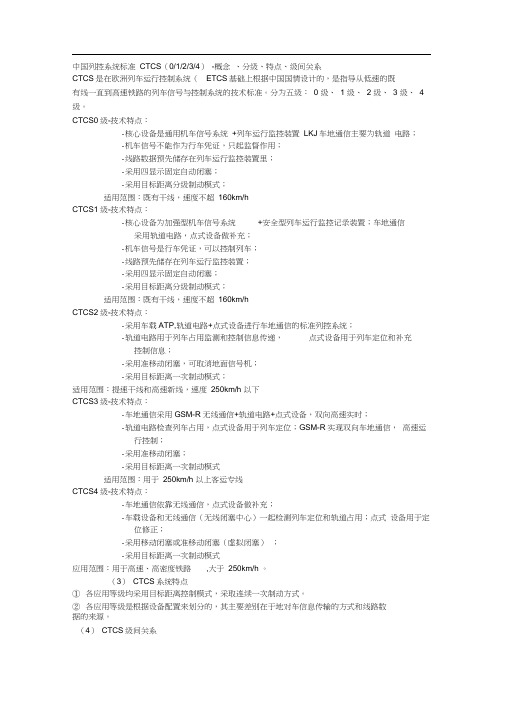 西南交通大学《列车运行控制》期末重点笔记整理