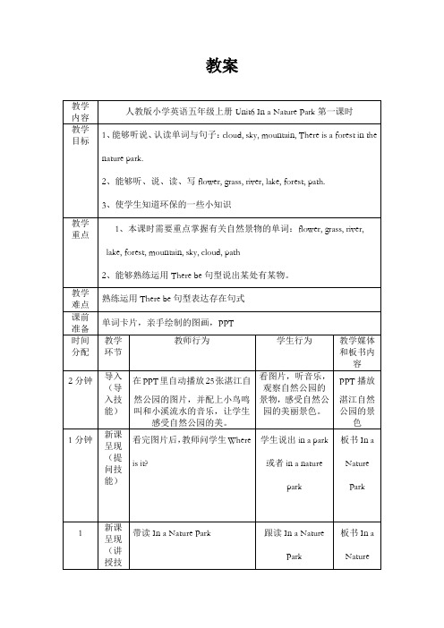 人教版小学英语五年级上册Unit6 In a Nature Park第一课时教案4