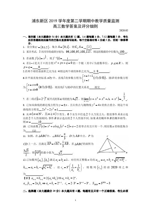 2020届浦东高三数学二模卷及答案