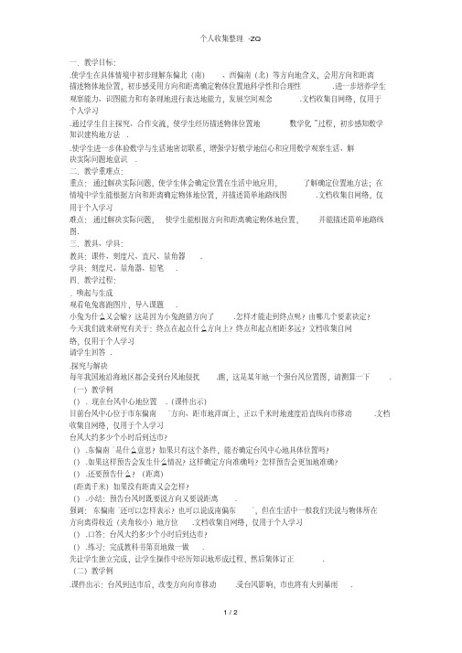 数学六年级位置与方向(20201112095525)