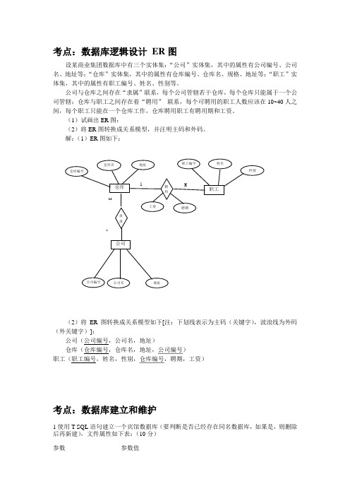 数据库简答题