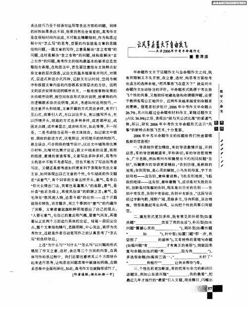 让风筝在蓝天下自由放飞——点击2006年中考半命题作文