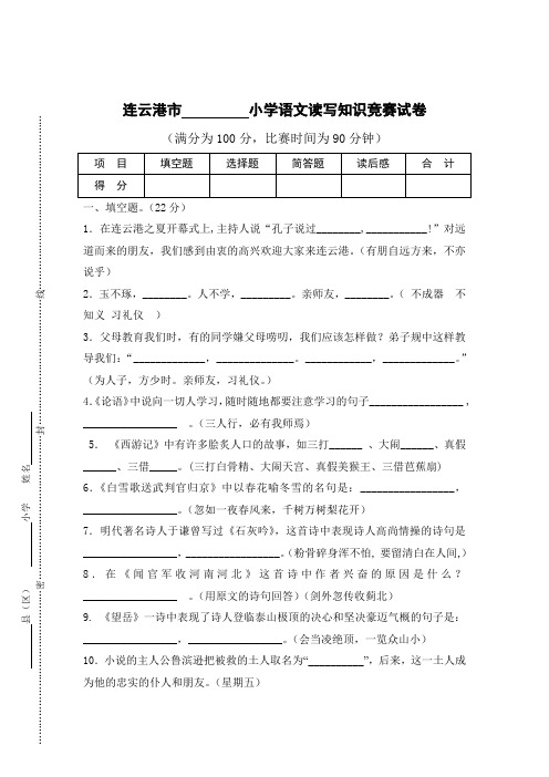 小学教师读写知识竞赛素养大赛试卷