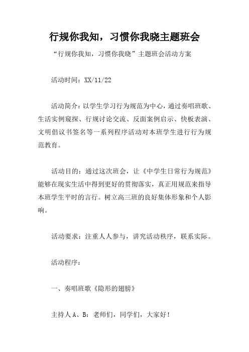 行规你我知,习惯你我晓主题班会