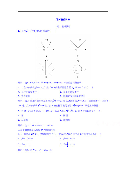 2018年大一轮数学理高考复习人教规范训练第八章 平面