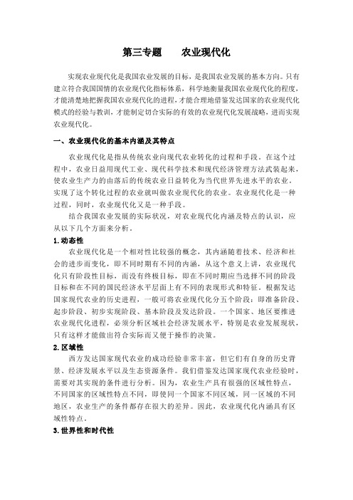 《农业现代化》Word文档